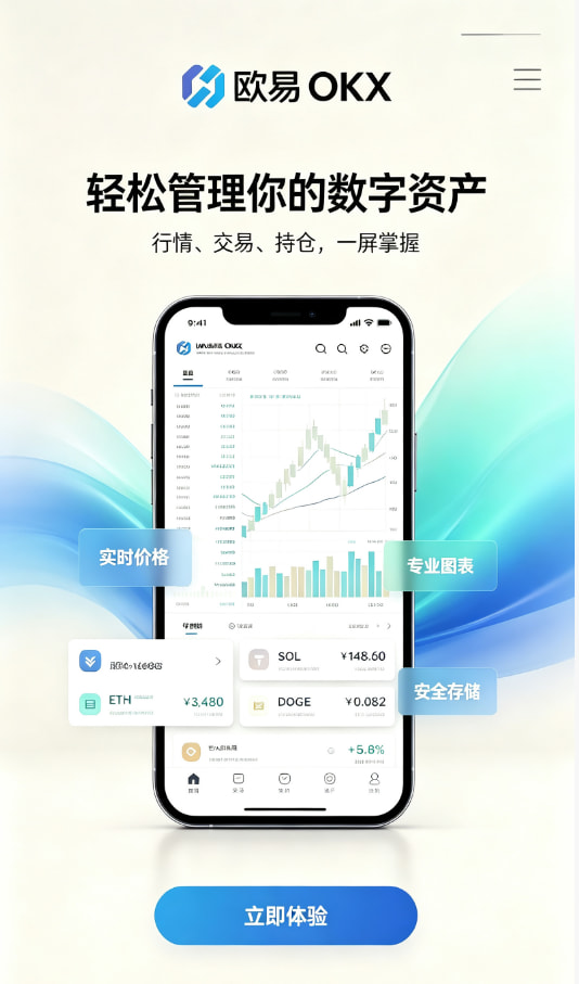 欧交易所app官网安装 使用指南配图